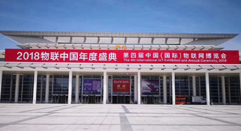 第四屆物聯(lián)網(wǎng)博覽會(huì)，完美收官！